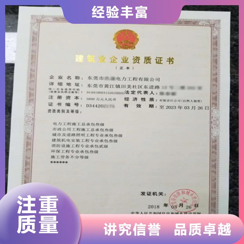 建筑业施工资质诚实守信