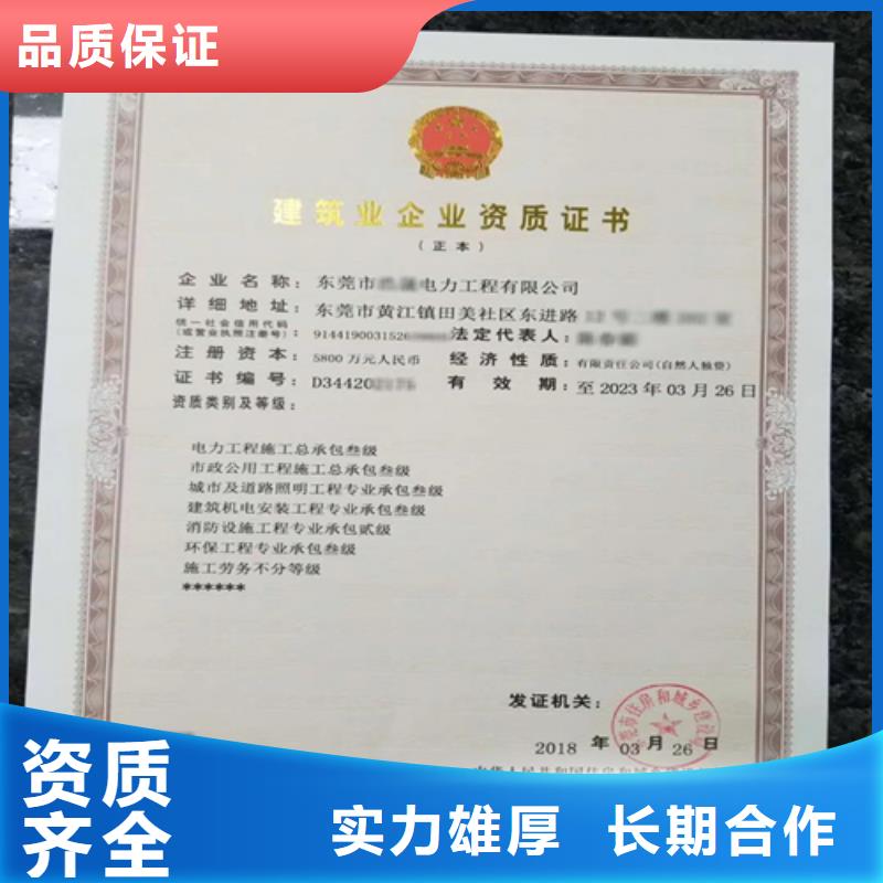 建筑业施工资质品质卓越