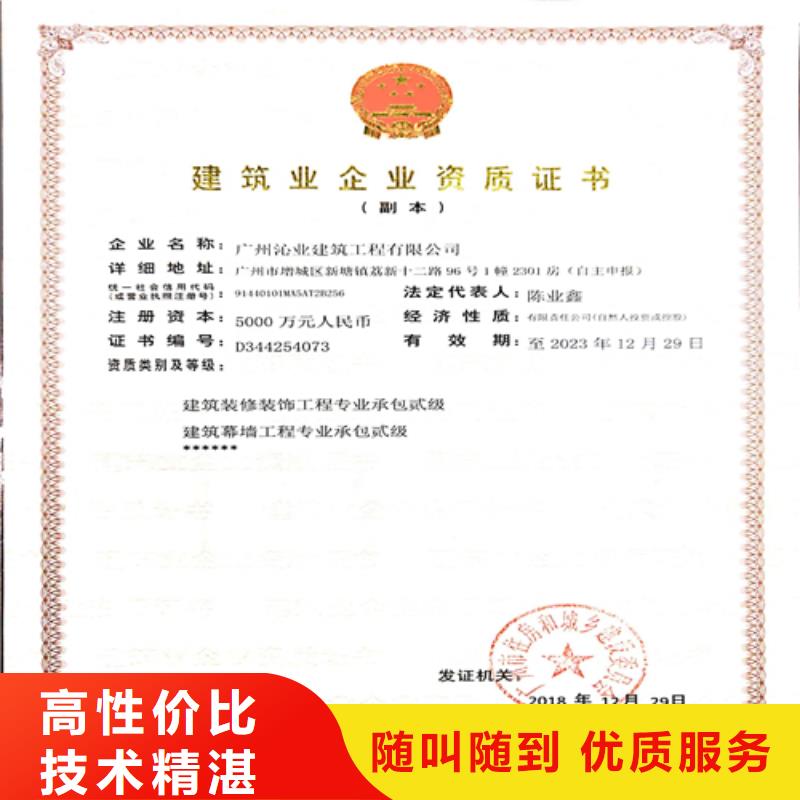 建筑业施工资质明码标价