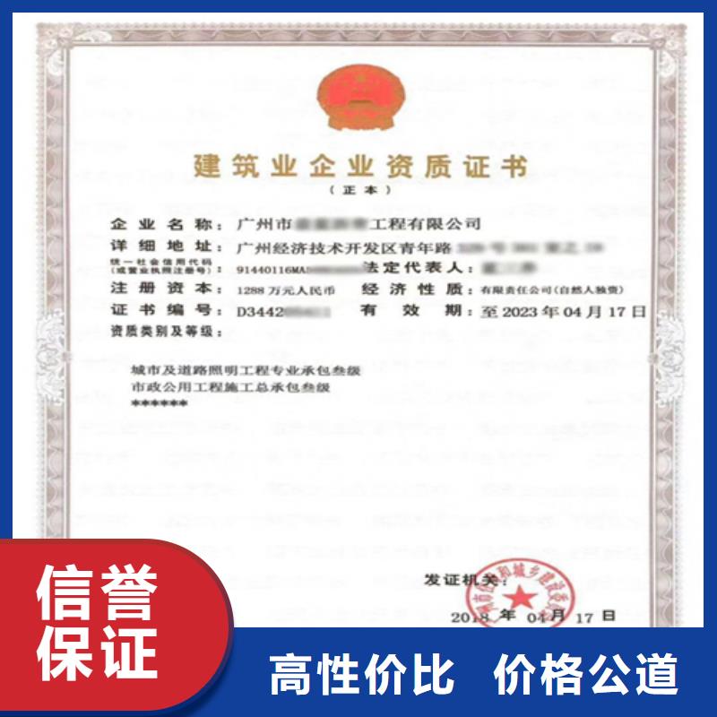 建筑业施工资质明码标价