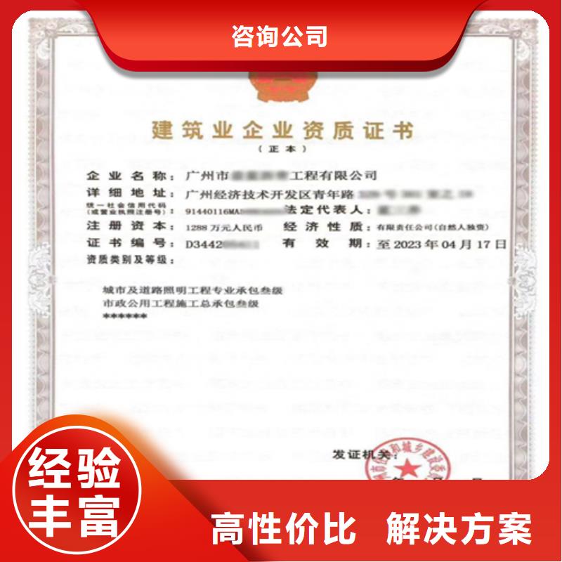 建筑业施工资质一对一服务