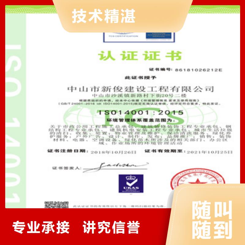 【ISO9001质量管理体系认证遵守合同】