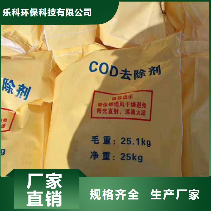 【COD去除剂活性炭为您提供一站式采购服务】
