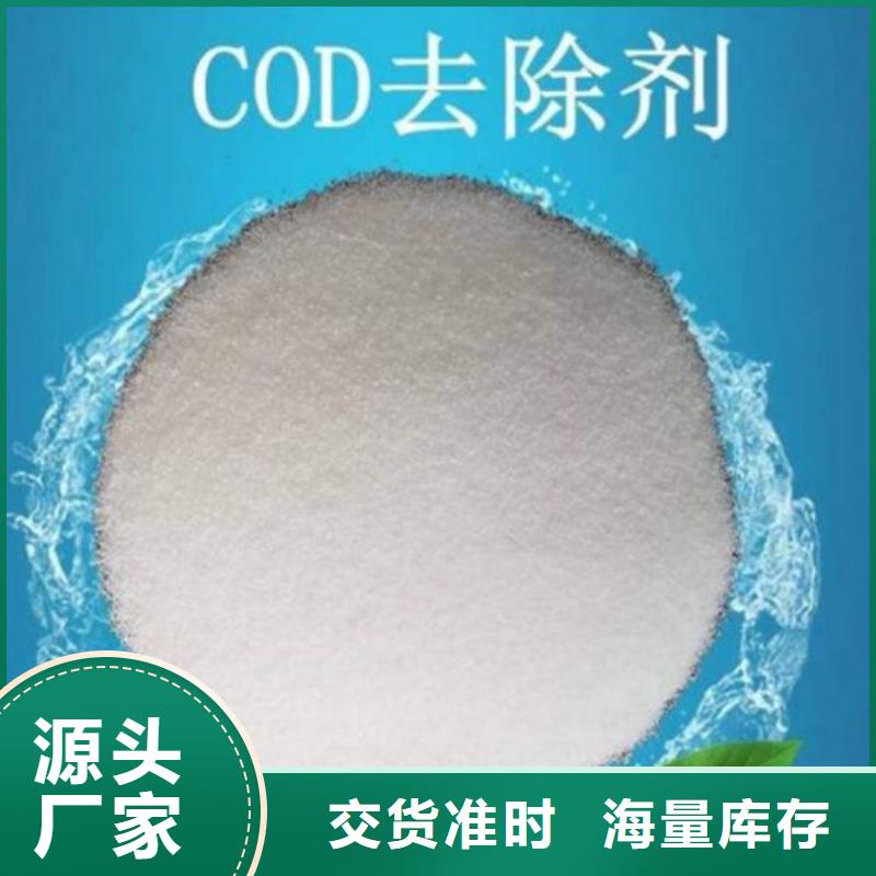 COD去除剂聚丙烯酰胺现货齐全售后无忧