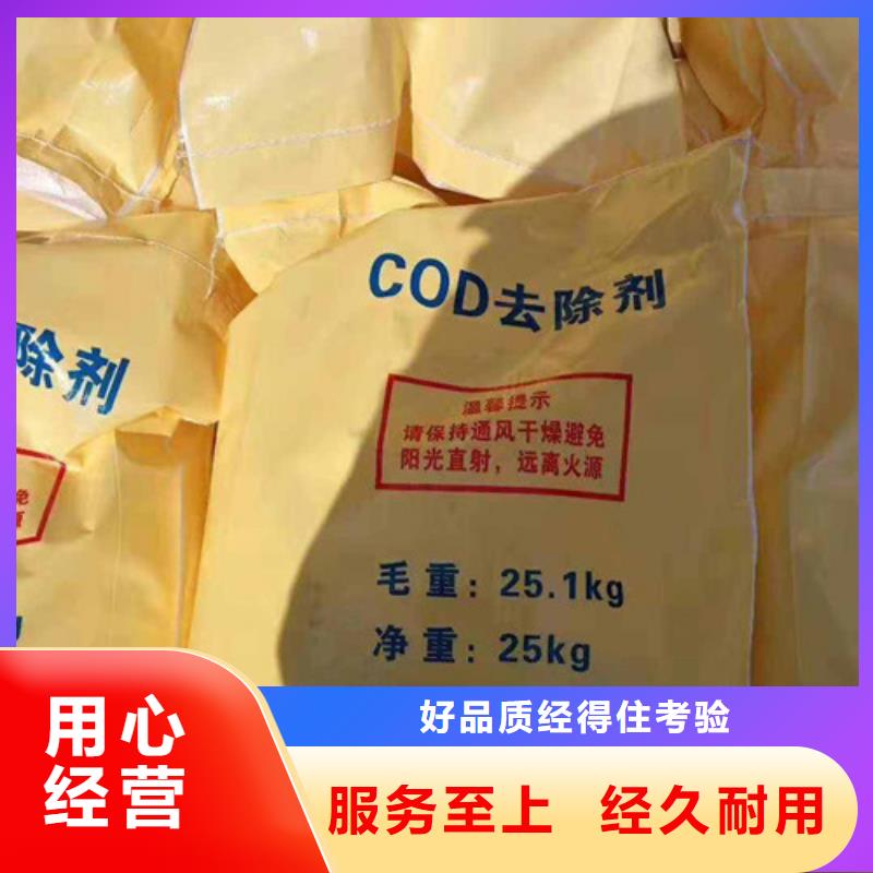【COD去除剂活性炭为您提供一站式采购服务】