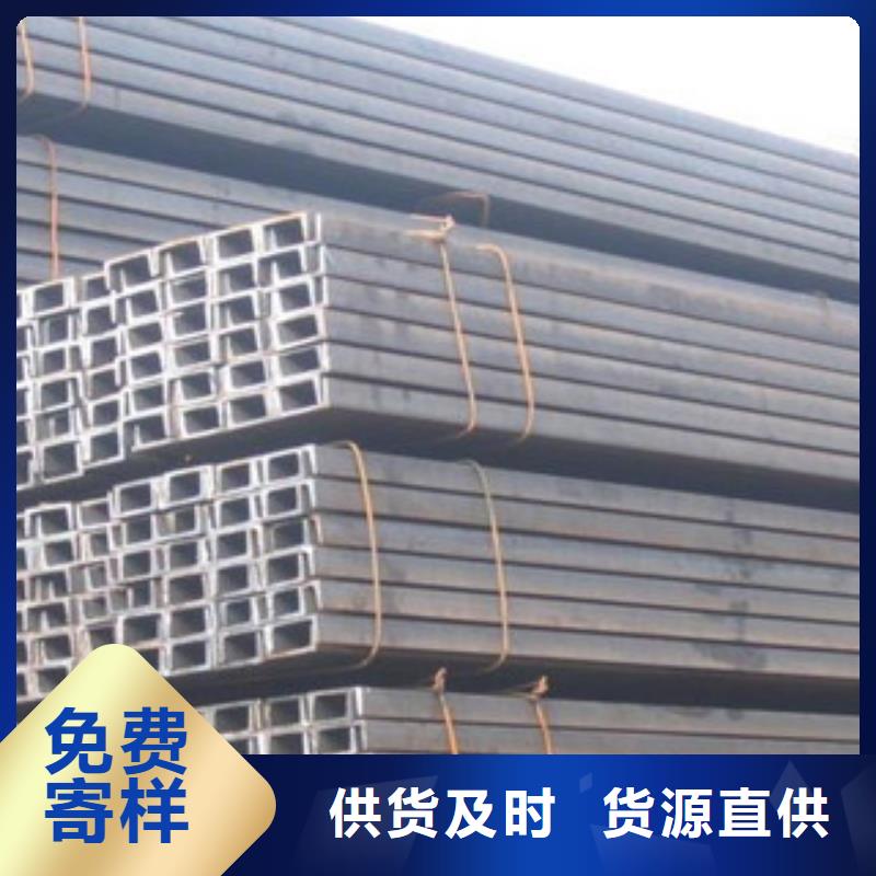 【槽钢工字钢高品质现货销售】