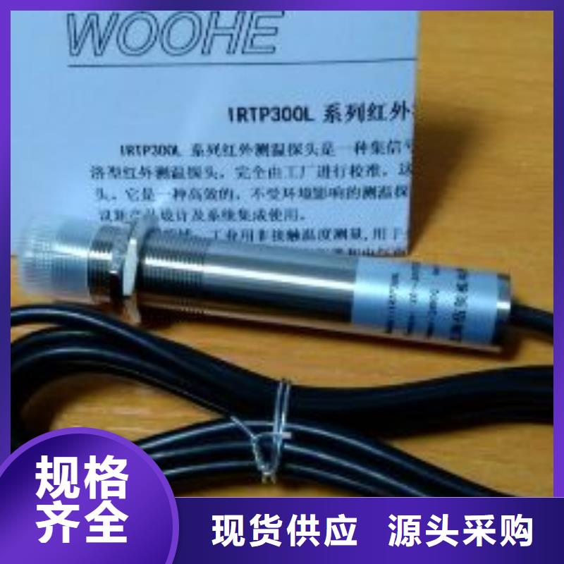 红外温度传感器IRTP300L红外测温传感器优选好材铸造好品质