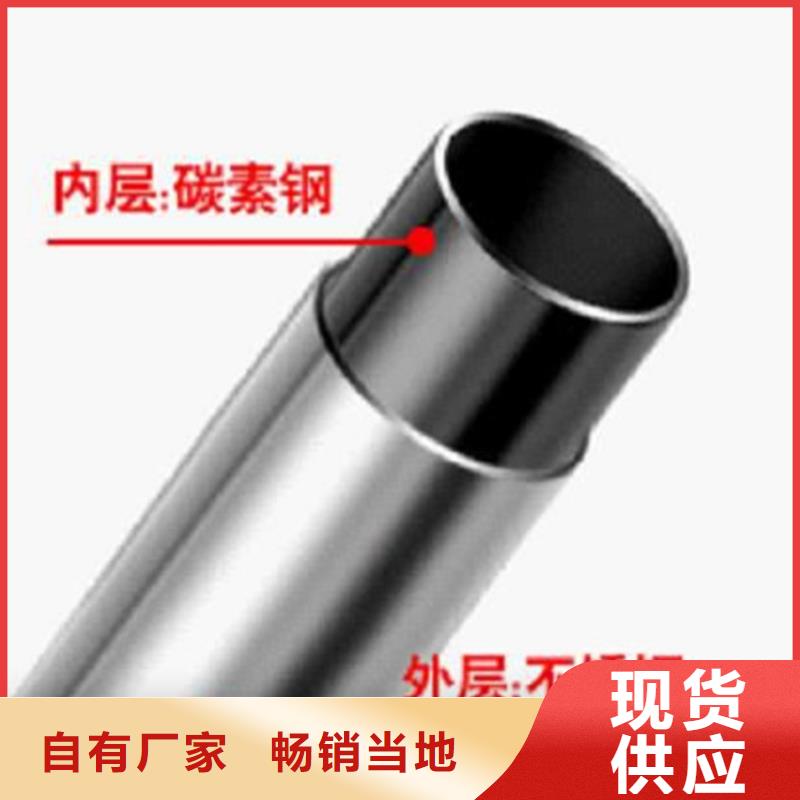 不锈钢碳素钢复合管施工队伍正规厂家
