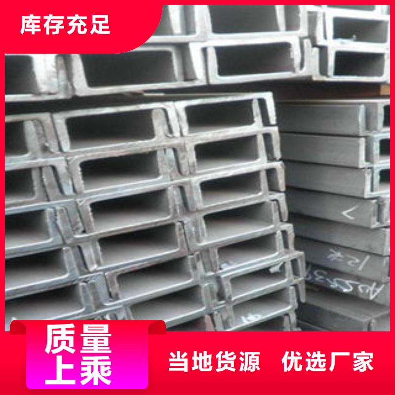 不锈钢槽钢源头好货定制批发