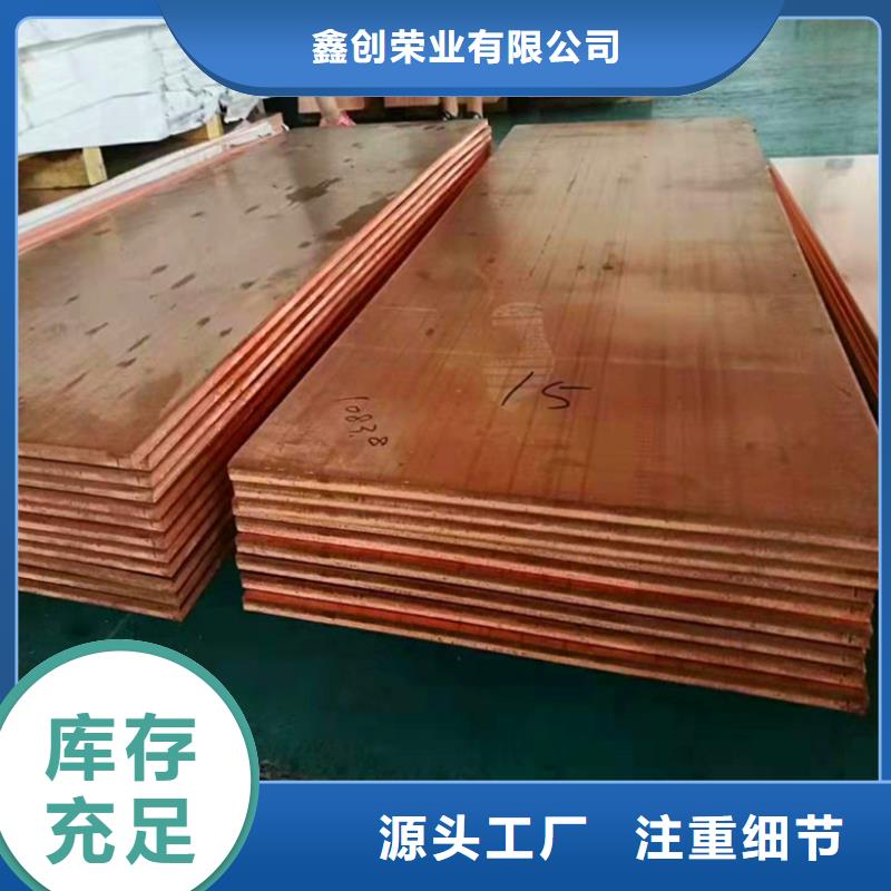 紫铜板紫铜管库存量大