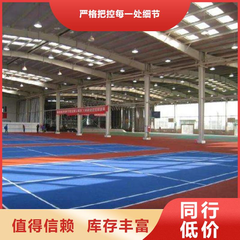 塑胶球场批发零售免费拿样