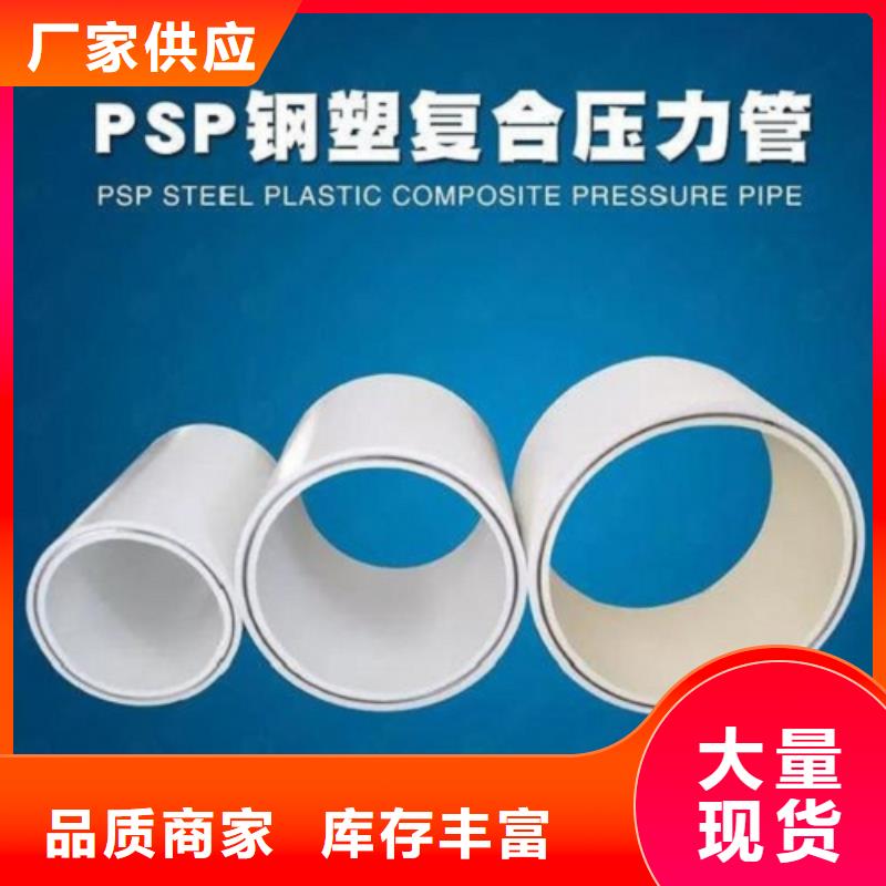 钢塑psp复合钢管质量为本