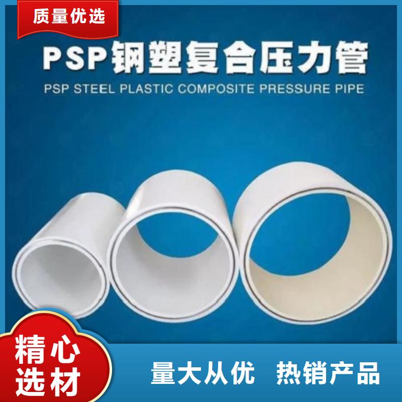 钢塑psp复合钢管支持非标定制