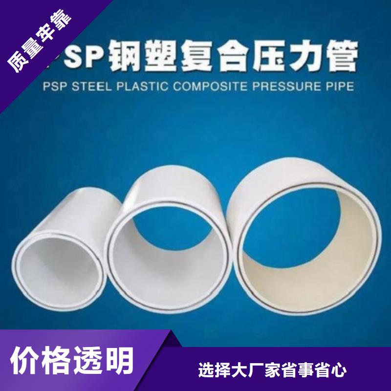 dn150
dn10psp钢塑复合管
dn20psp钢塑复合管价格美丽