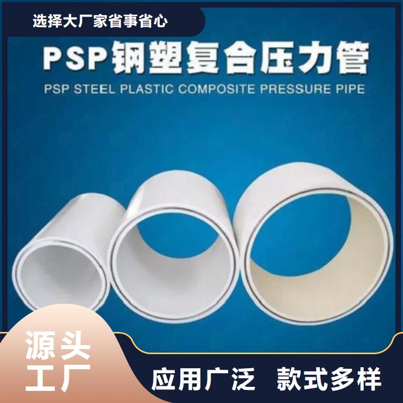 
psp钢塑复合钢管、
psp钢塑复合钢管厂家—薄利多销