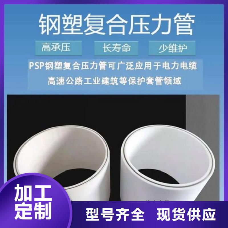 
psp钢塑复合钢管、
psp钢塑复合钢管厂家—薄利多销