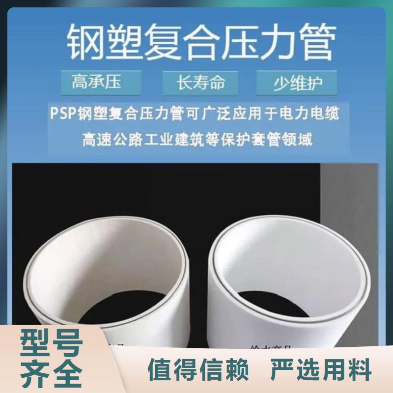  钢塑psp复合钢管满足多种行业需求