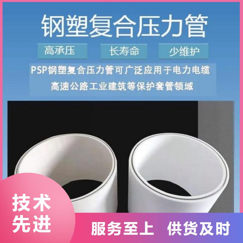 钢塑psp复合钢管衬塑复合管厂家诚信商家服务热情