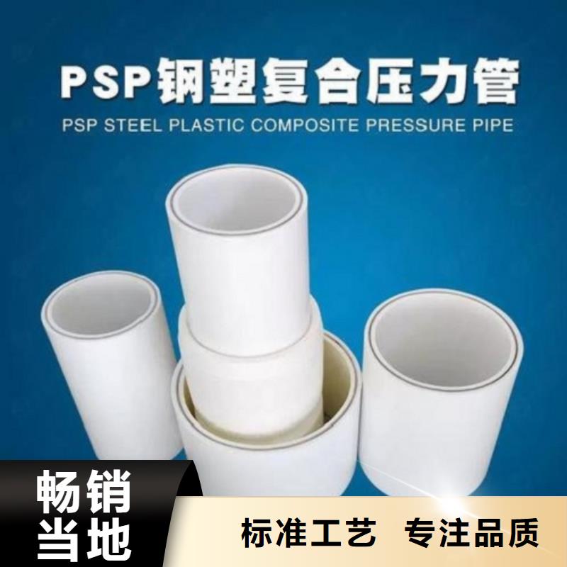 【钢塑psp复合钢管实体诚信经营】