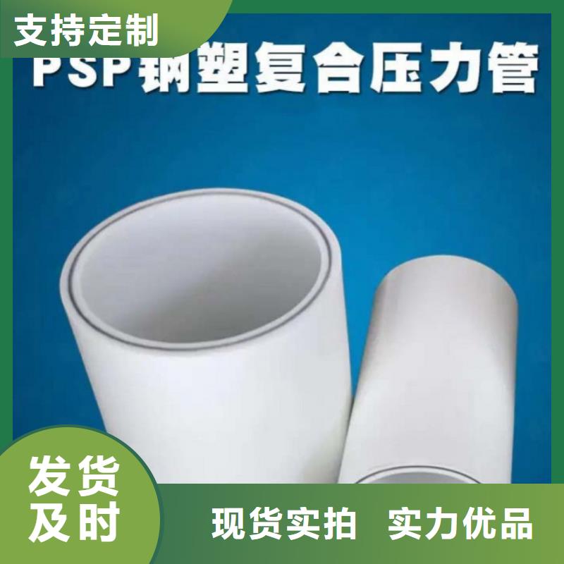 钢塑psp复合钢管质量三包