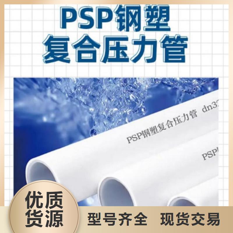 钢塑psp复合钢管实拍品质保障