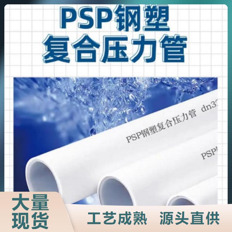 钢塑psp复合钢管制造厂