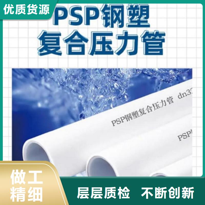 钢塑psp复合钢管定制批发