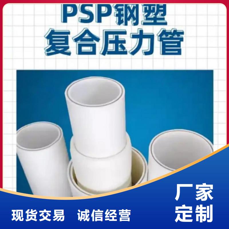 钢塑psp复合钢管支持拿样