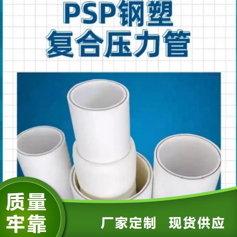 
psp钢塑复合钢管品质放心
