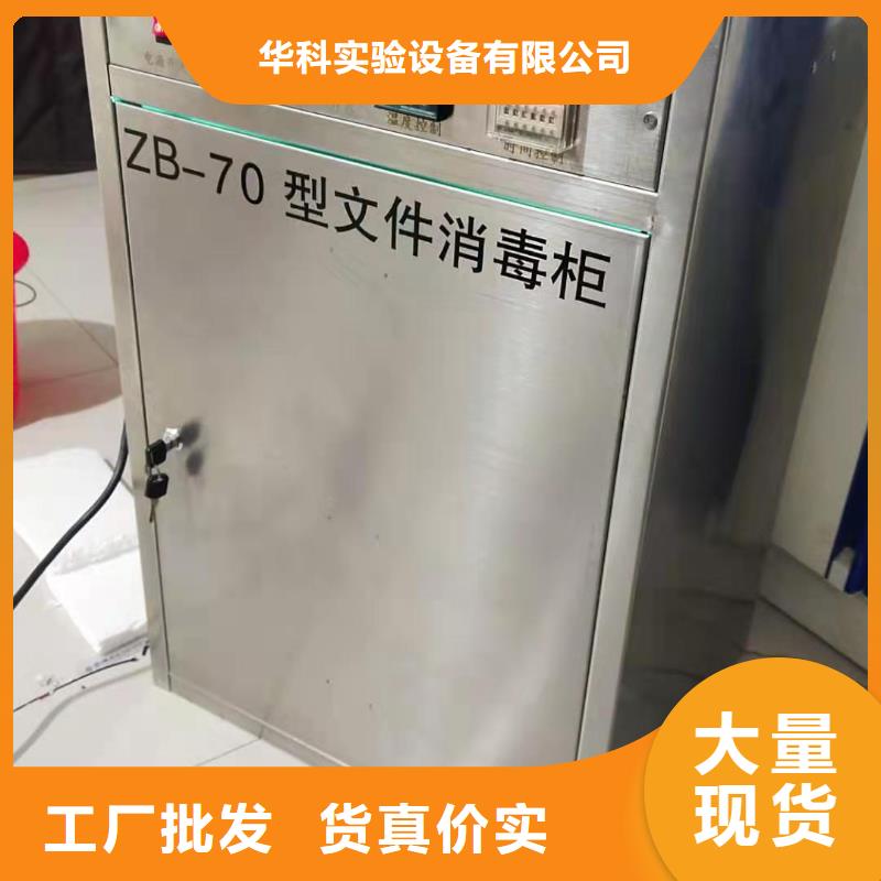 文件消毒柜化验室操作台货源稳定