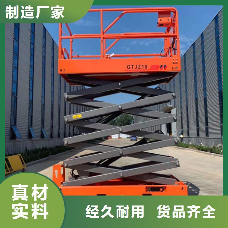 高空作业平台剪叉式液压升降台自行升降机厂家