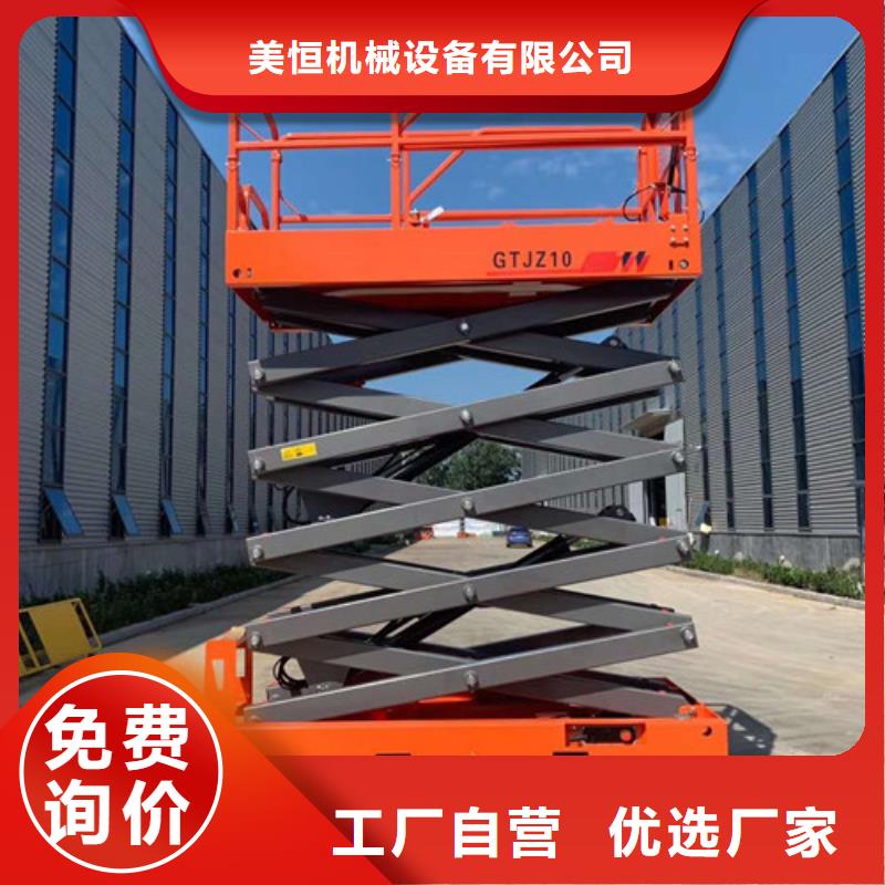 【全自行液压升降作业平台生产厂家】-高空作业平台实力大厂家