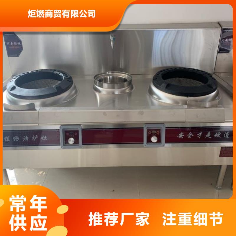 厨房植物燃料油灶具实体企业源头生产厂家