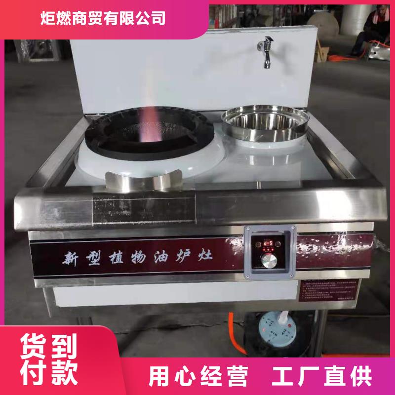 饭店植物燃料油双灶实力厂家送技术