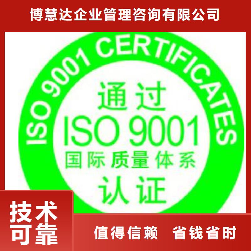 湛河ISO9001体系认证条件有哪些