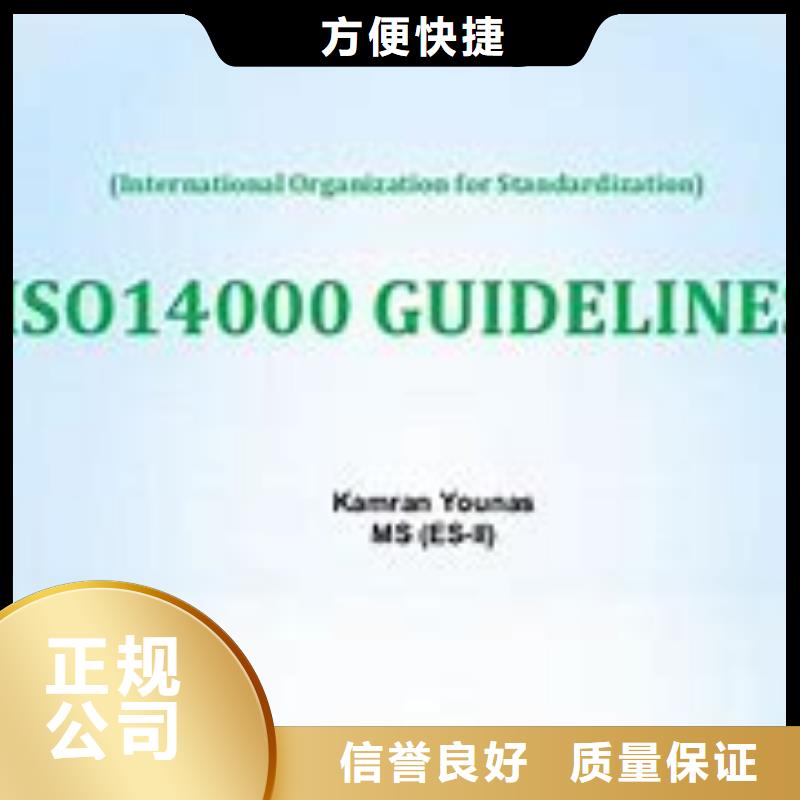 内乡ISO14000环境认证无环评也行