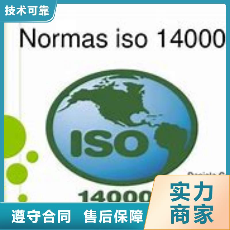 滑县ISO14000环境体系认证不通过退款