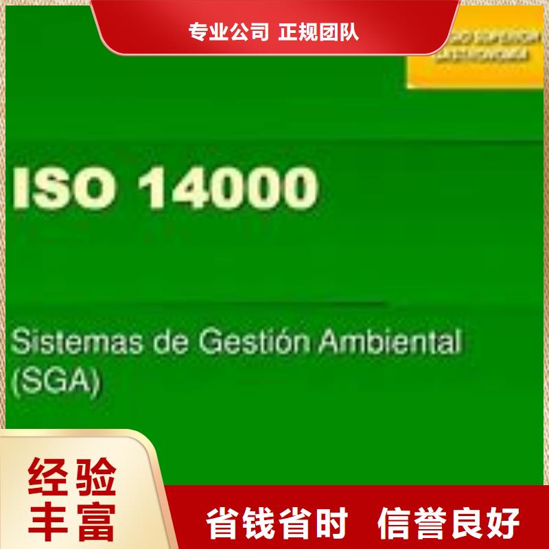 高阳ISO14000认证无环评也行