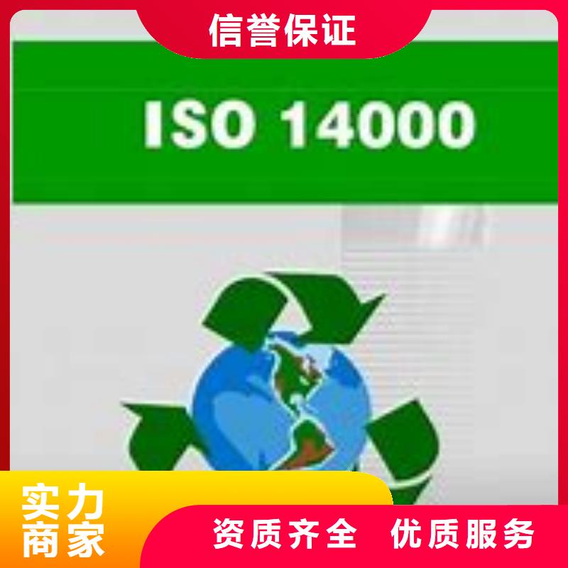 黑水ISO1400环保认证审核轻松