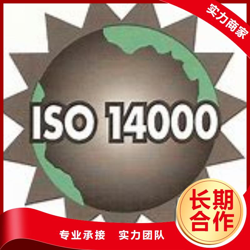 东平ISO1400环保认证出证快
