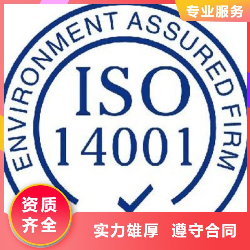 ISO14001认证可不要环评