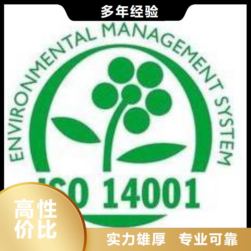 【ISO14001认证】_FSC认证2025专业的团队