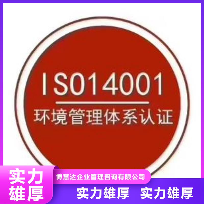 ISO14001环境管理体系认证要多长时间