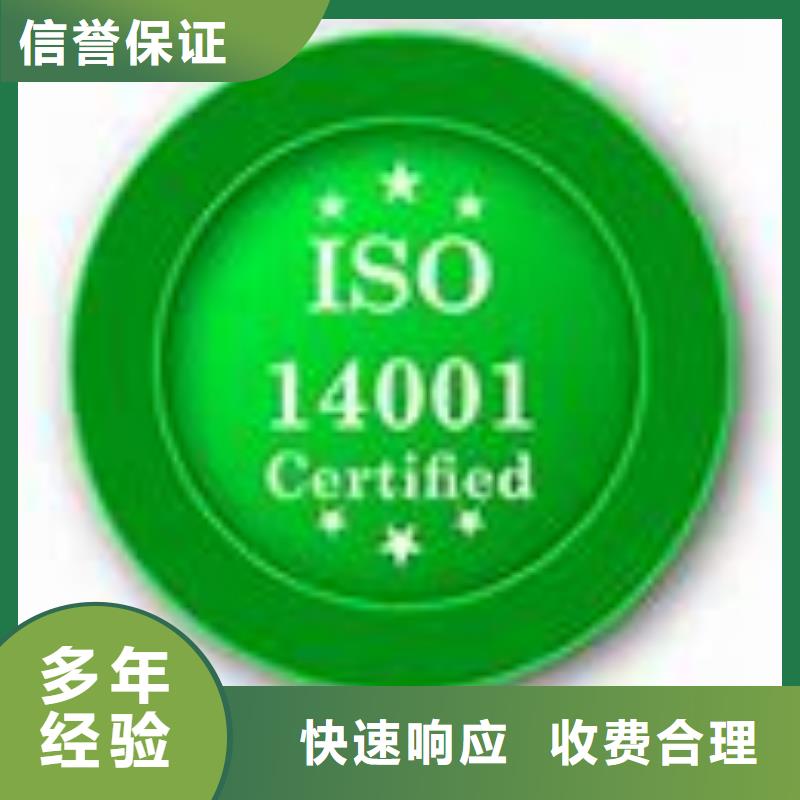 iso14001认证