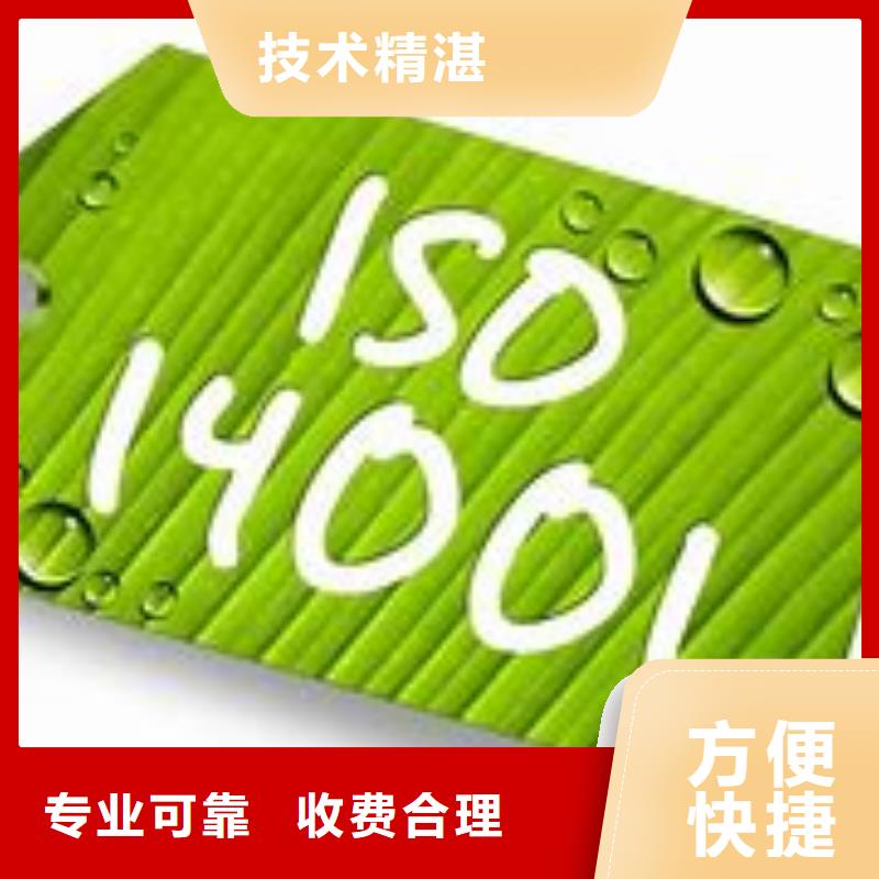 ISO14001认证ISO9001\ISO9000\ISO14001认证服务至上
