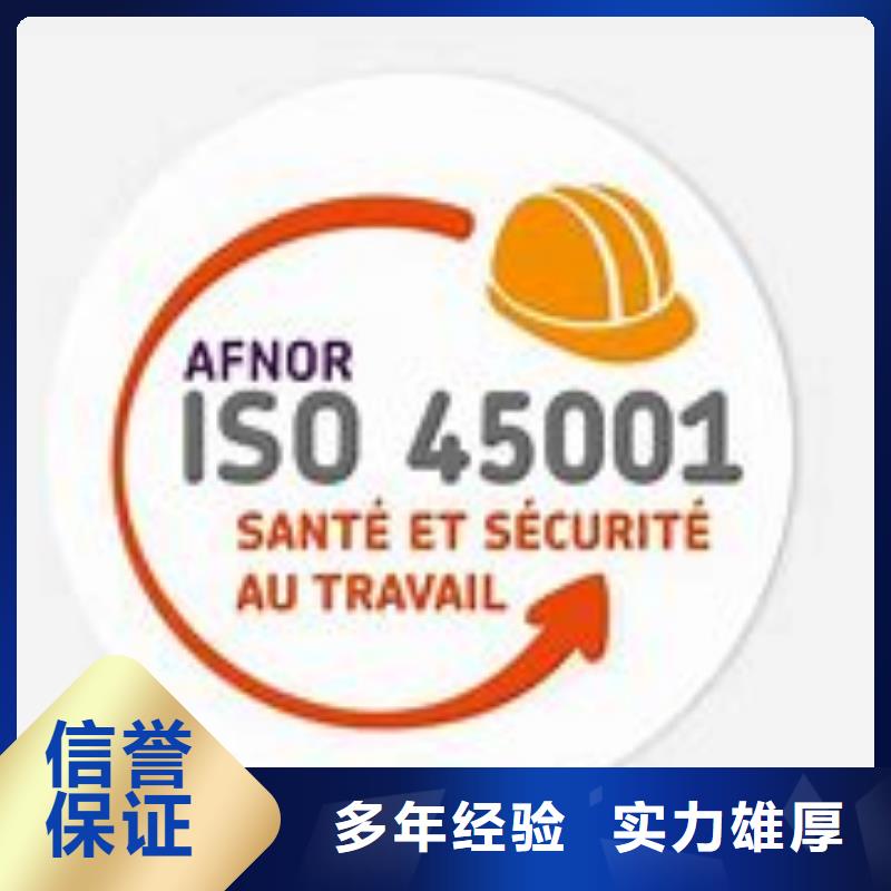 ISO45001认证-AS9100认证遵守合同