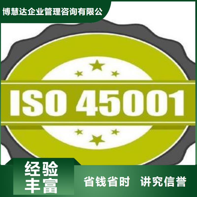 【ISO45001认证】ISO13485认证优质服务