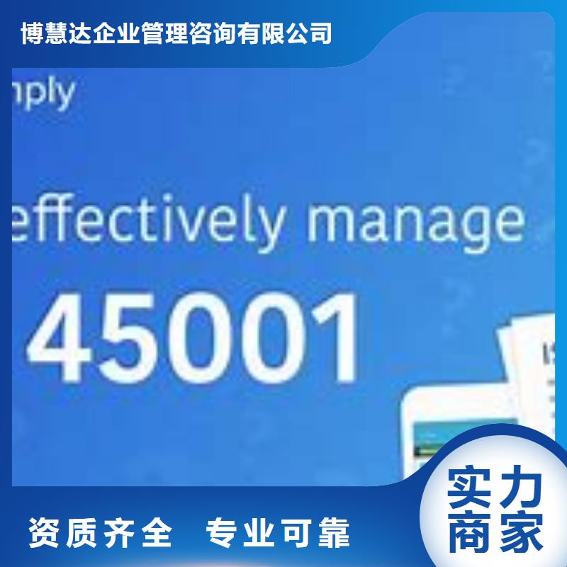 ISO45001认证AS9100认证一站搞定