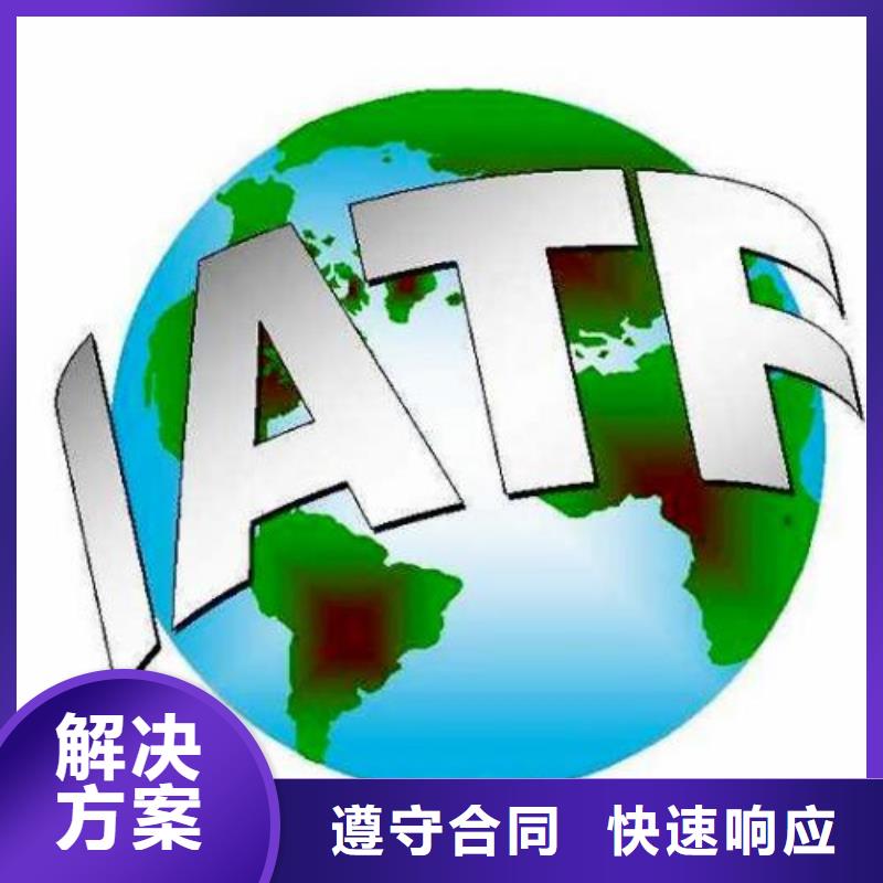 IATF16949认证_ISO13485认证