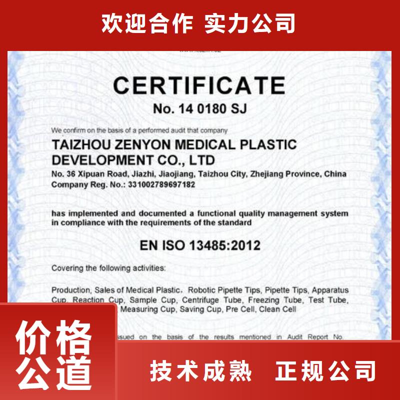 【ISO13485认证】ISO9001\ISO9000\ISO14001认证专业